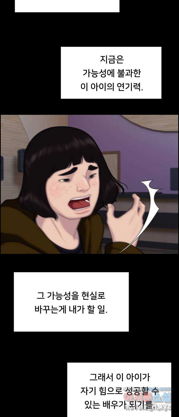 메소드 연기법 85화 - 웹툰 이미지 35