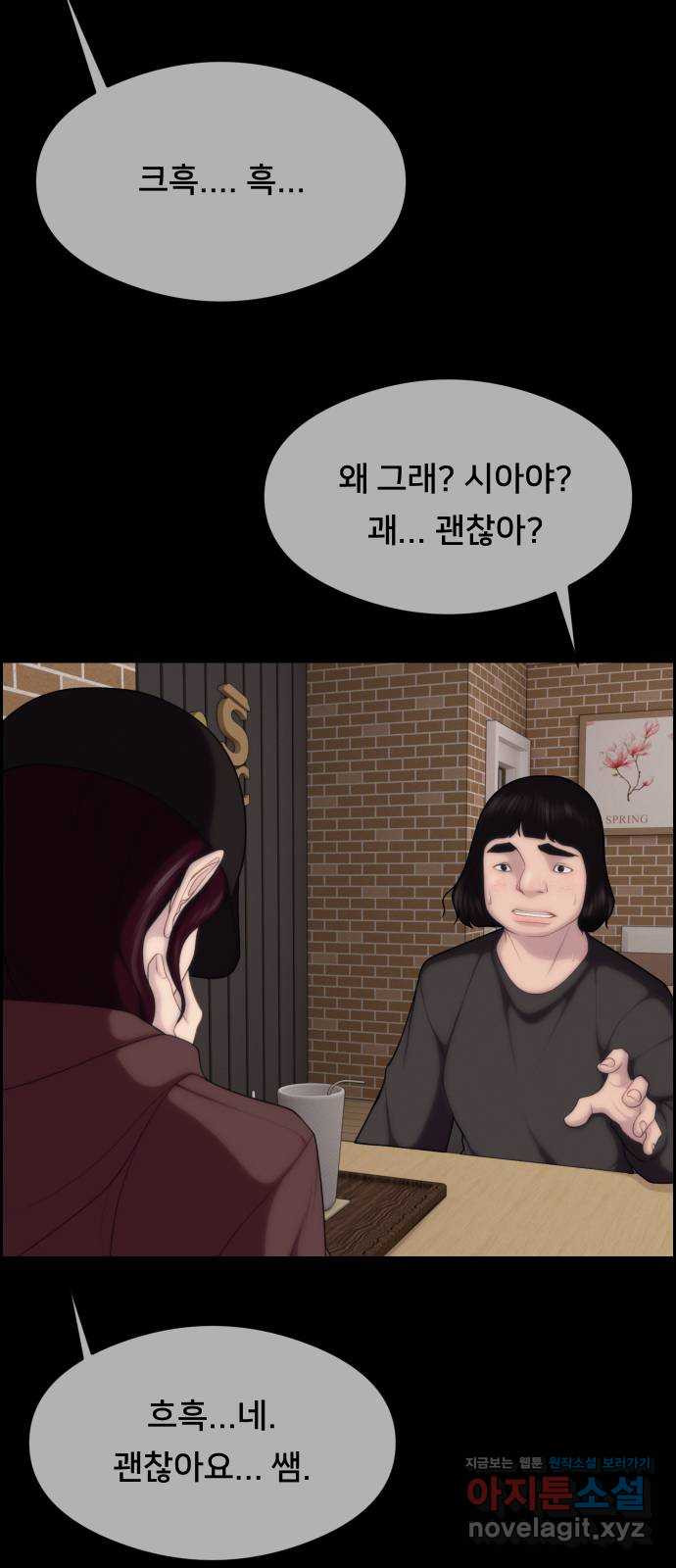 메소드 연기법 85화 - 웹툰 이미지 48