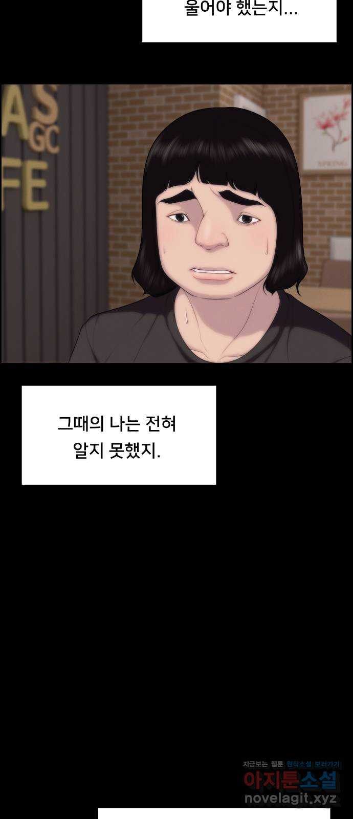 메소드 연기법 85화 - 웹툰 이미지 50