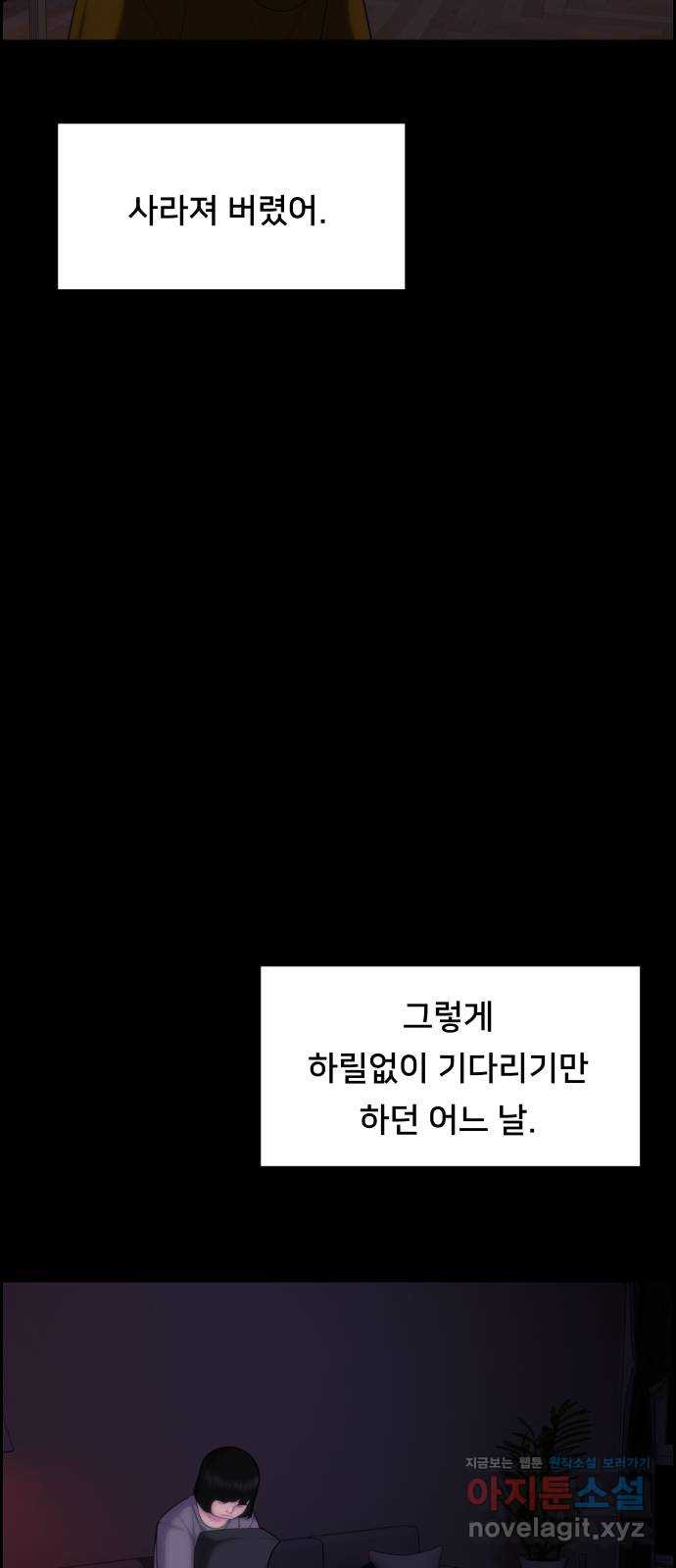 메소드 연기법 85화 - 웹툰 이미지 53