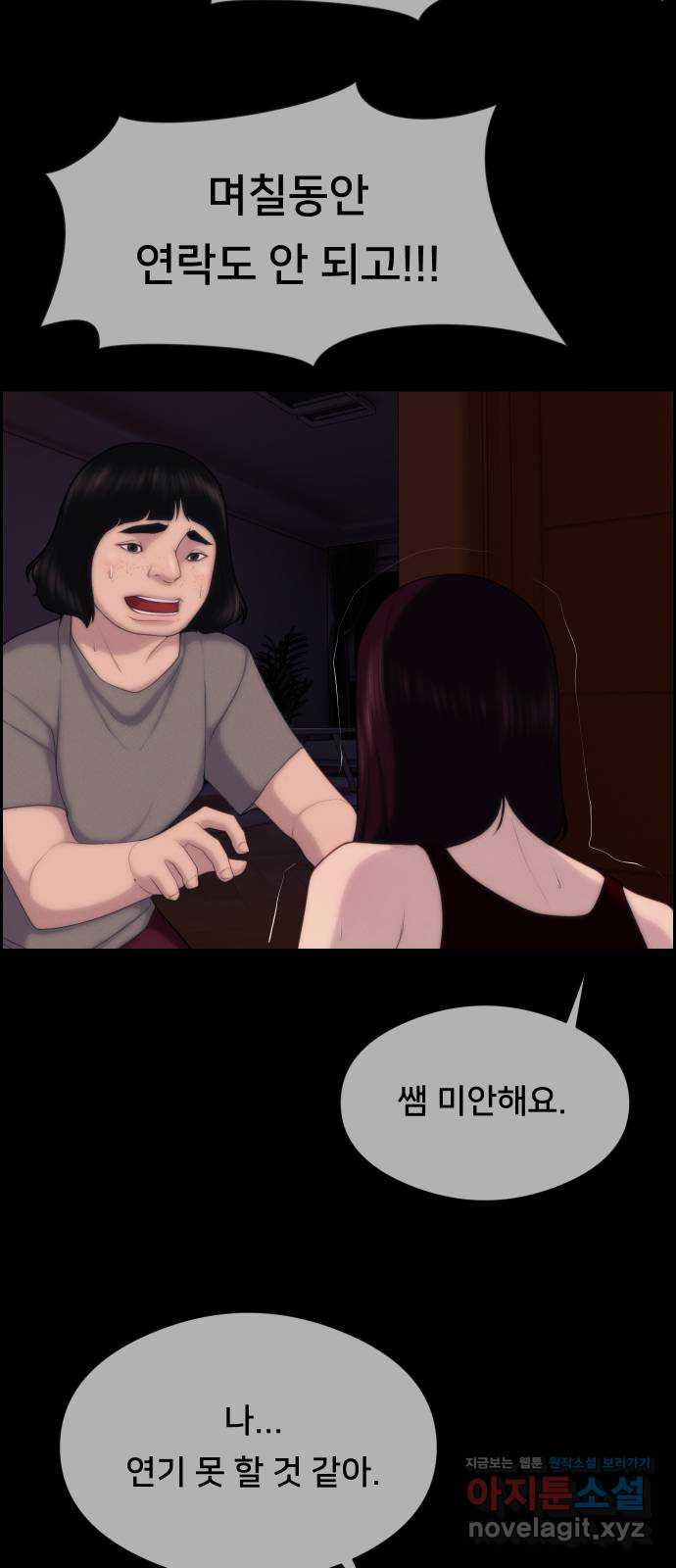 메소드 연기법 85화 - 웹툰 이미지 56