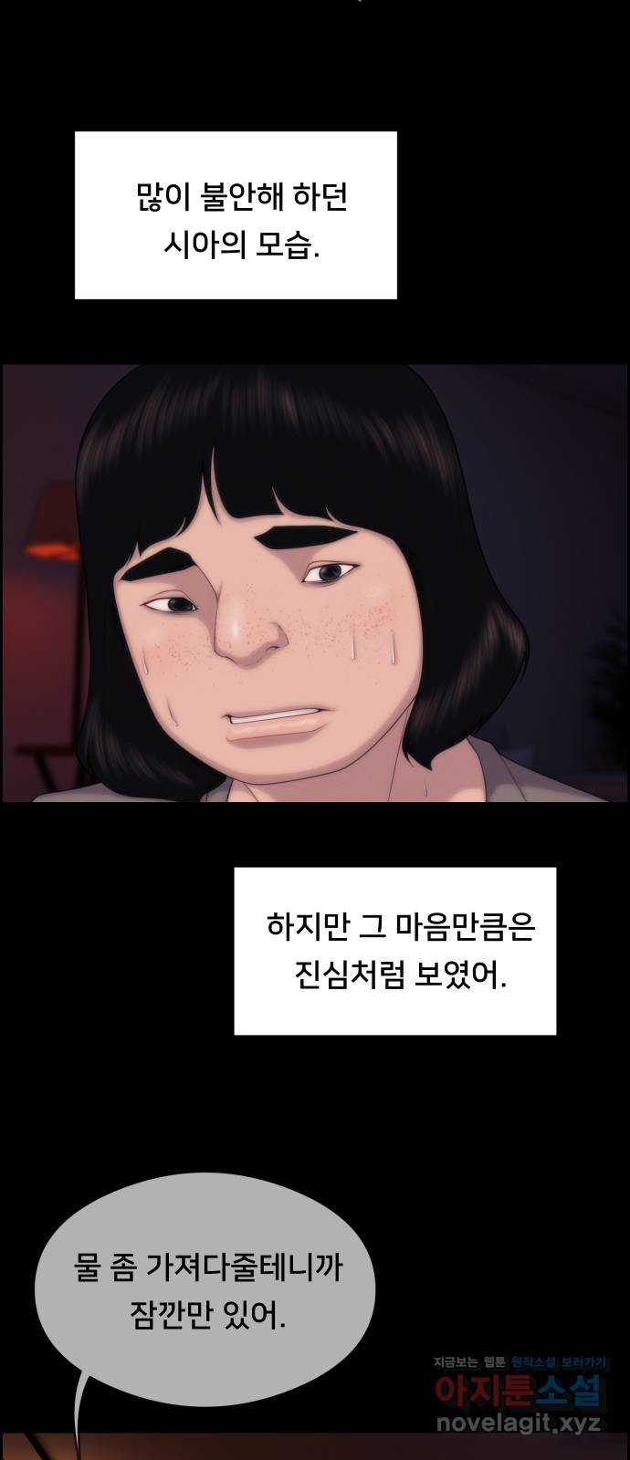 메소드 연기법 85화 - 웹툰 이미지 63