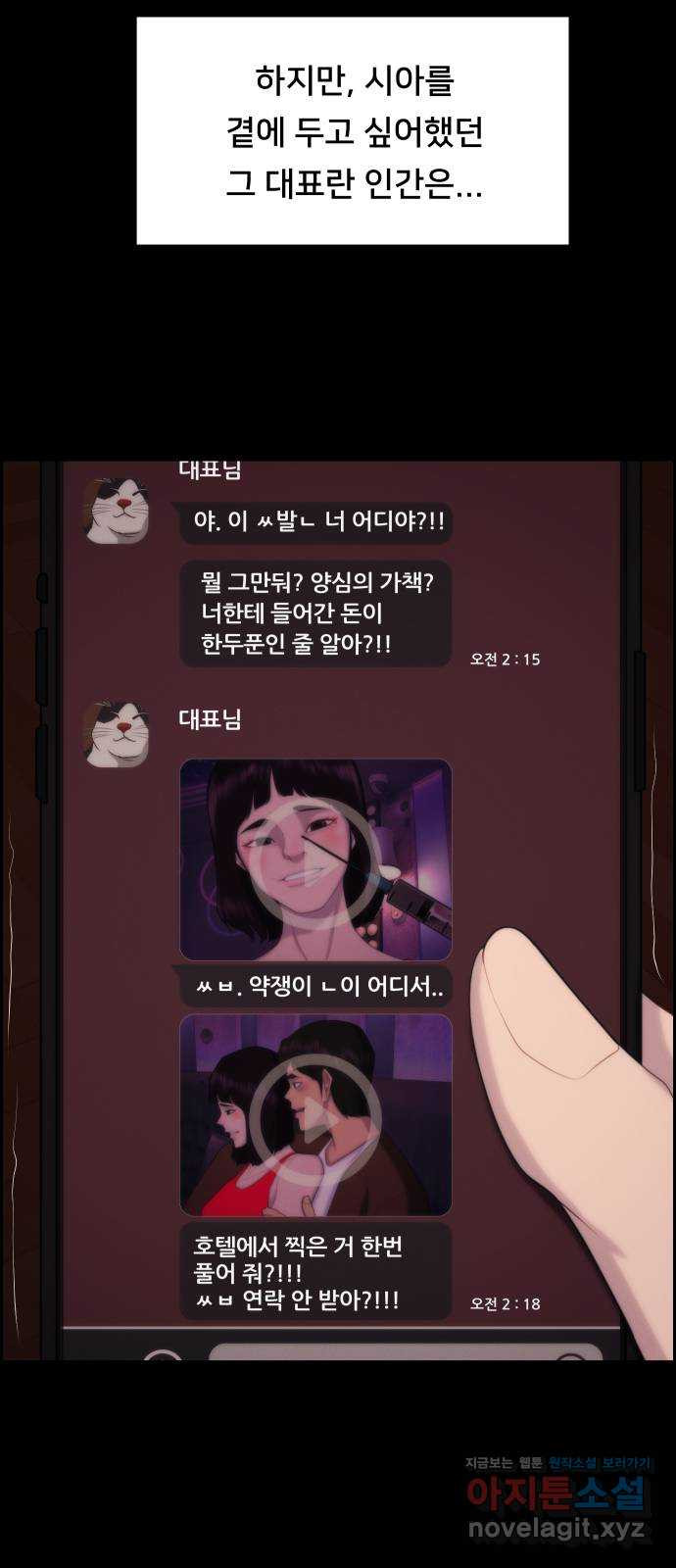 메소드 연기법 85화 - 웹툰 이미지 66