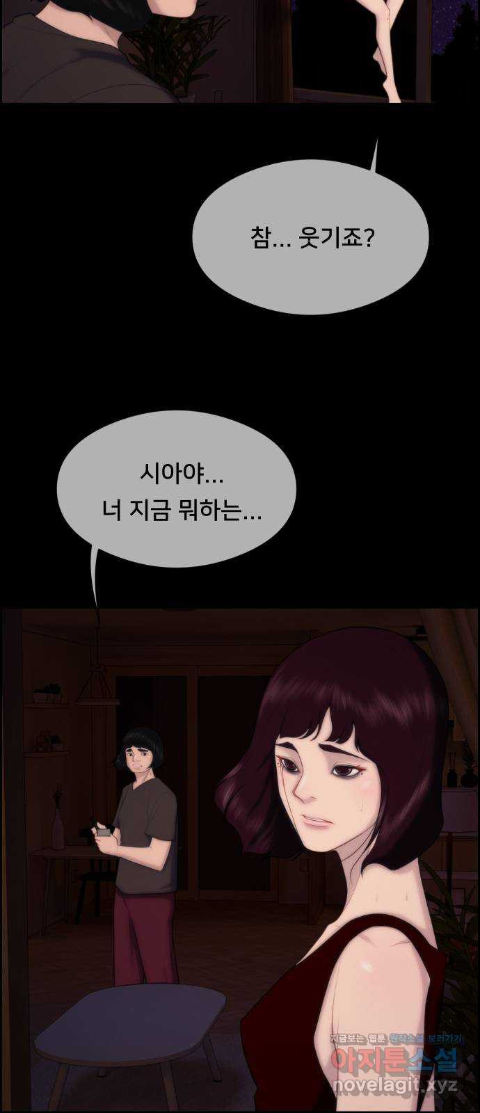 메소드 연기법 85화 - 웹툰 이미지 69