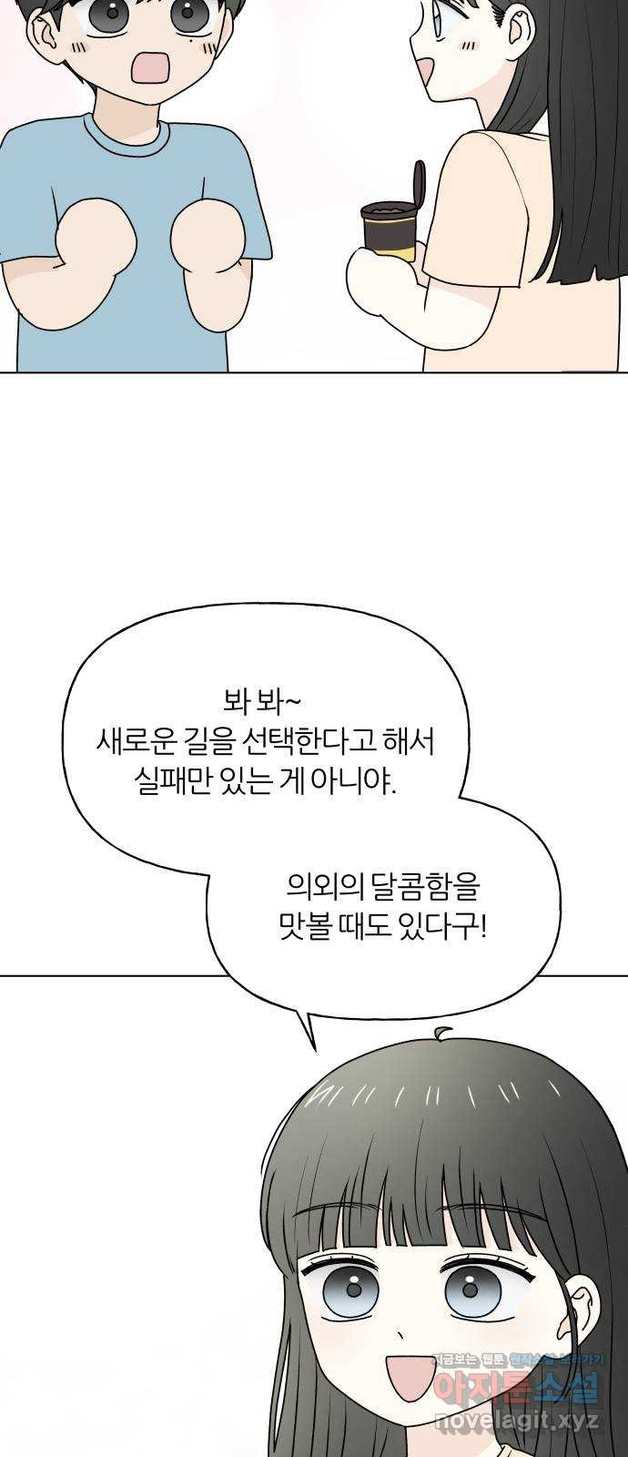 여름의 너에게 72화 - 웹툰 이미지 48