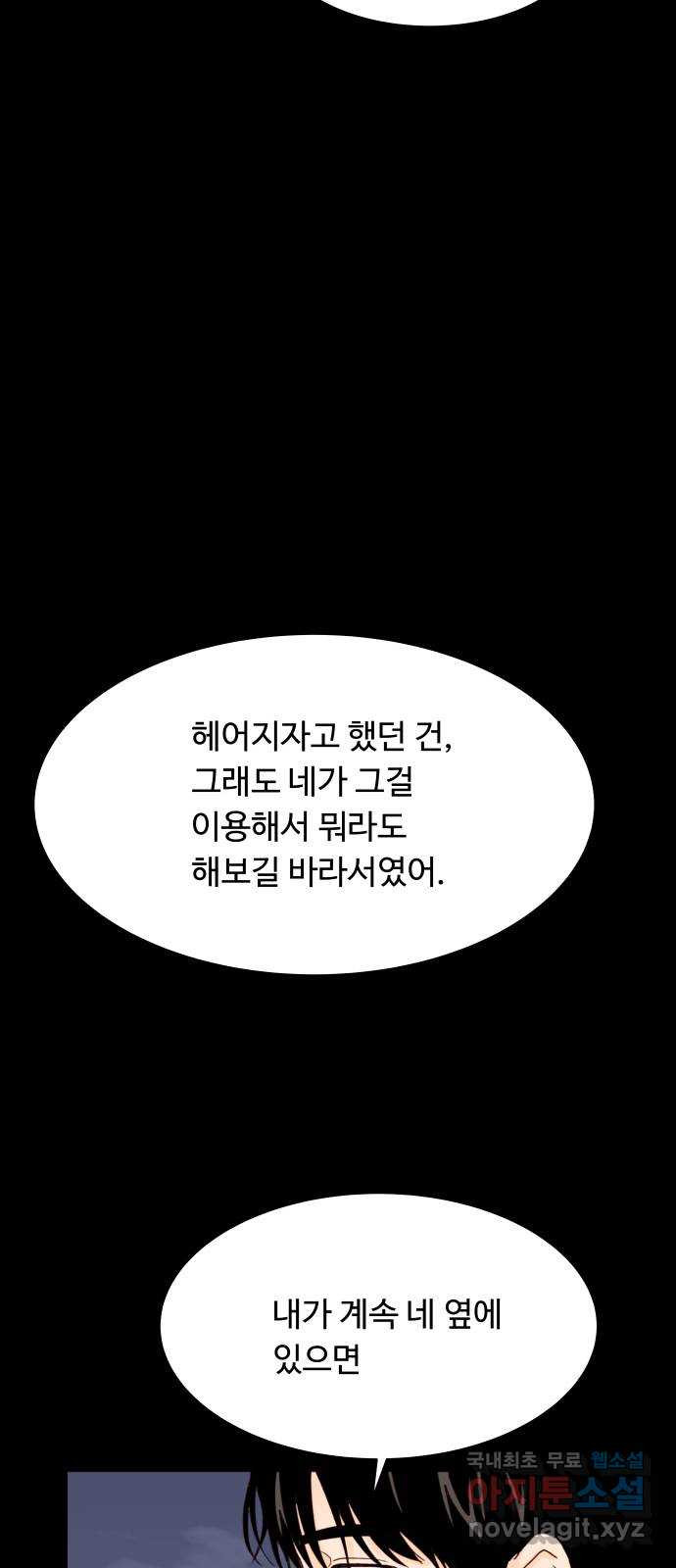 오!너의 리스크 95화 - 웹툰 이미지 11