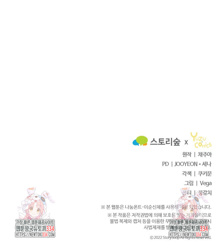 왜 이러세요, 시어머니? 71화 - 웹툰 이미지 96