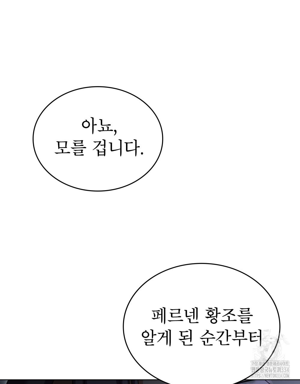 상냥한 원수와의 정략결혼 57화 - 웹툰 이미지 6