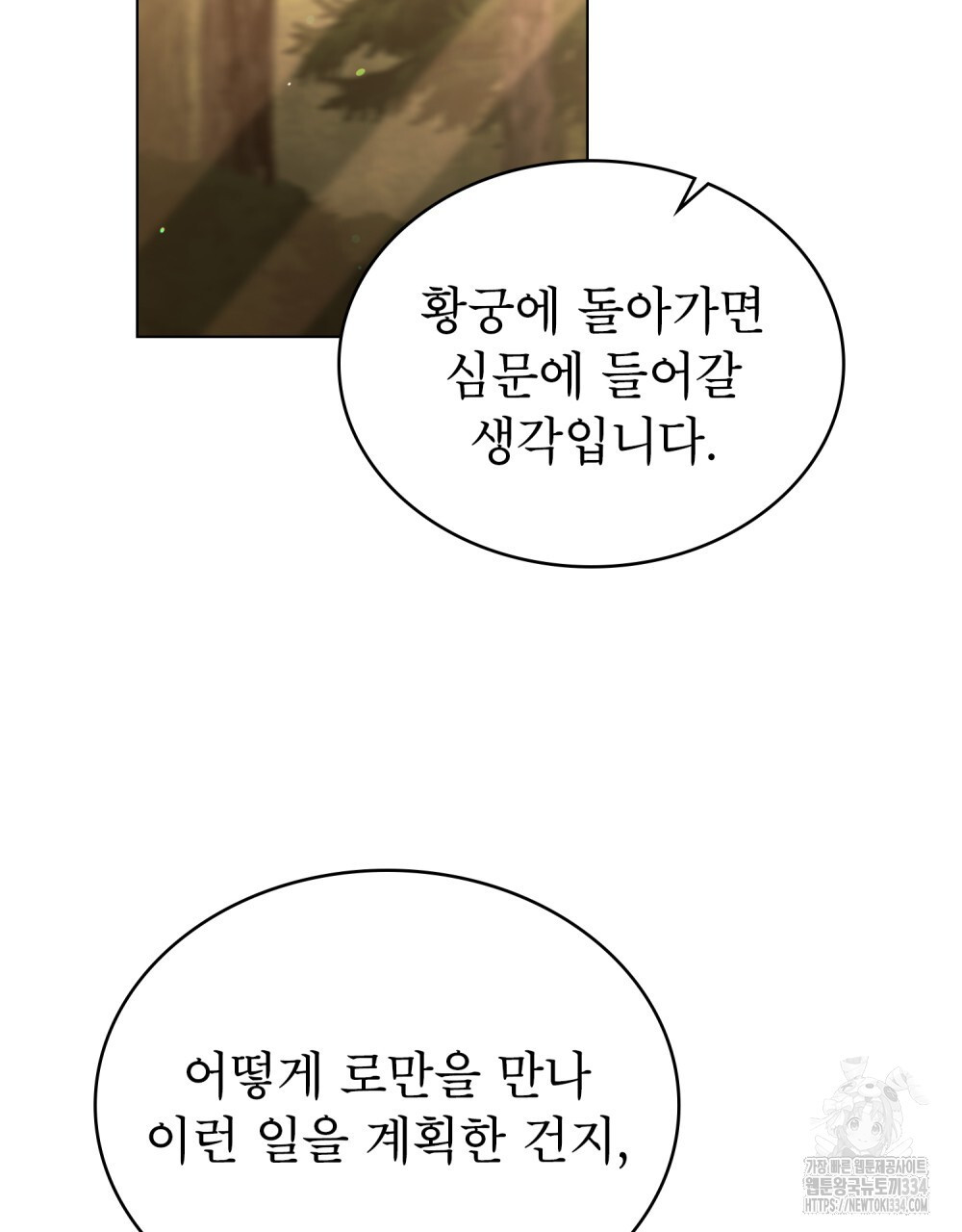 상냥한 원수와의 정략결혼 57화 - 웹툰 이미지 16