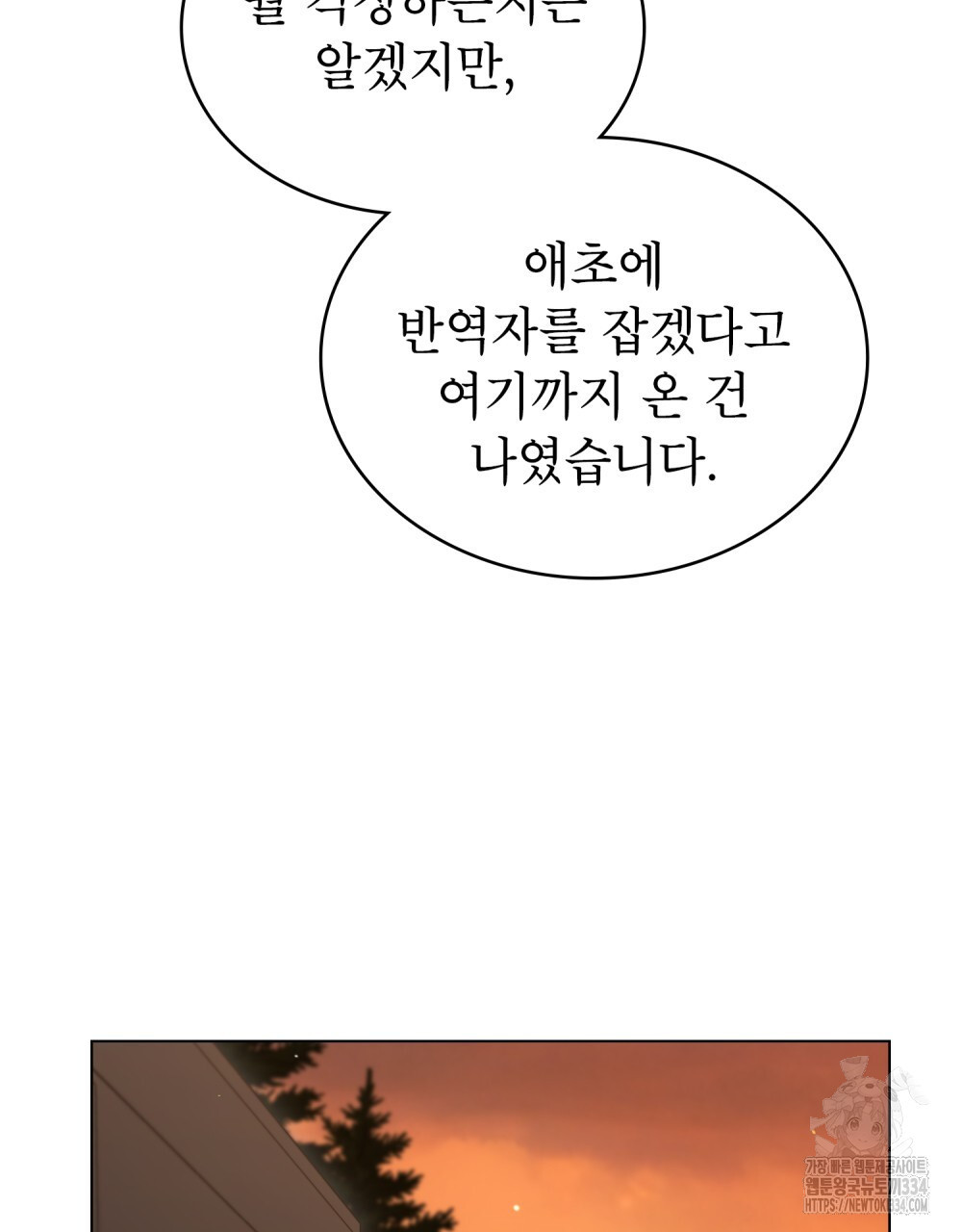 상냥한 원수와의 정략결혼 57화 - 웹툰 이미지 20