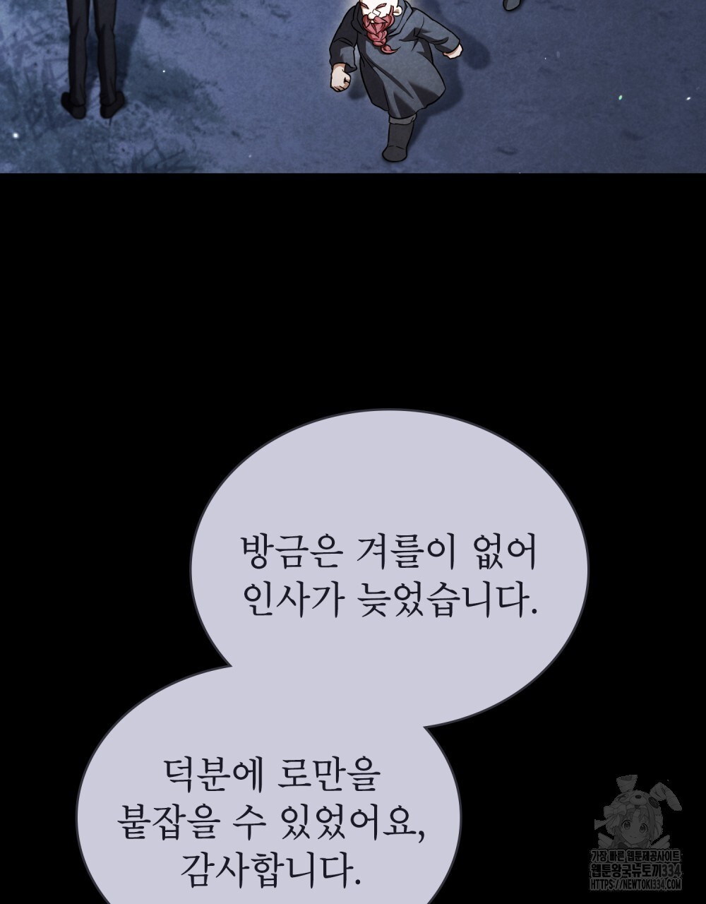 상냥한 원수와의 정략결혼 57화 - 웹툰 이미지 41