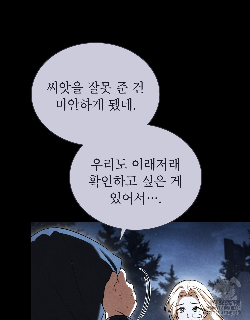 상냥한 원수와의 정략결혼 57화 - 웹툰 이미지 47