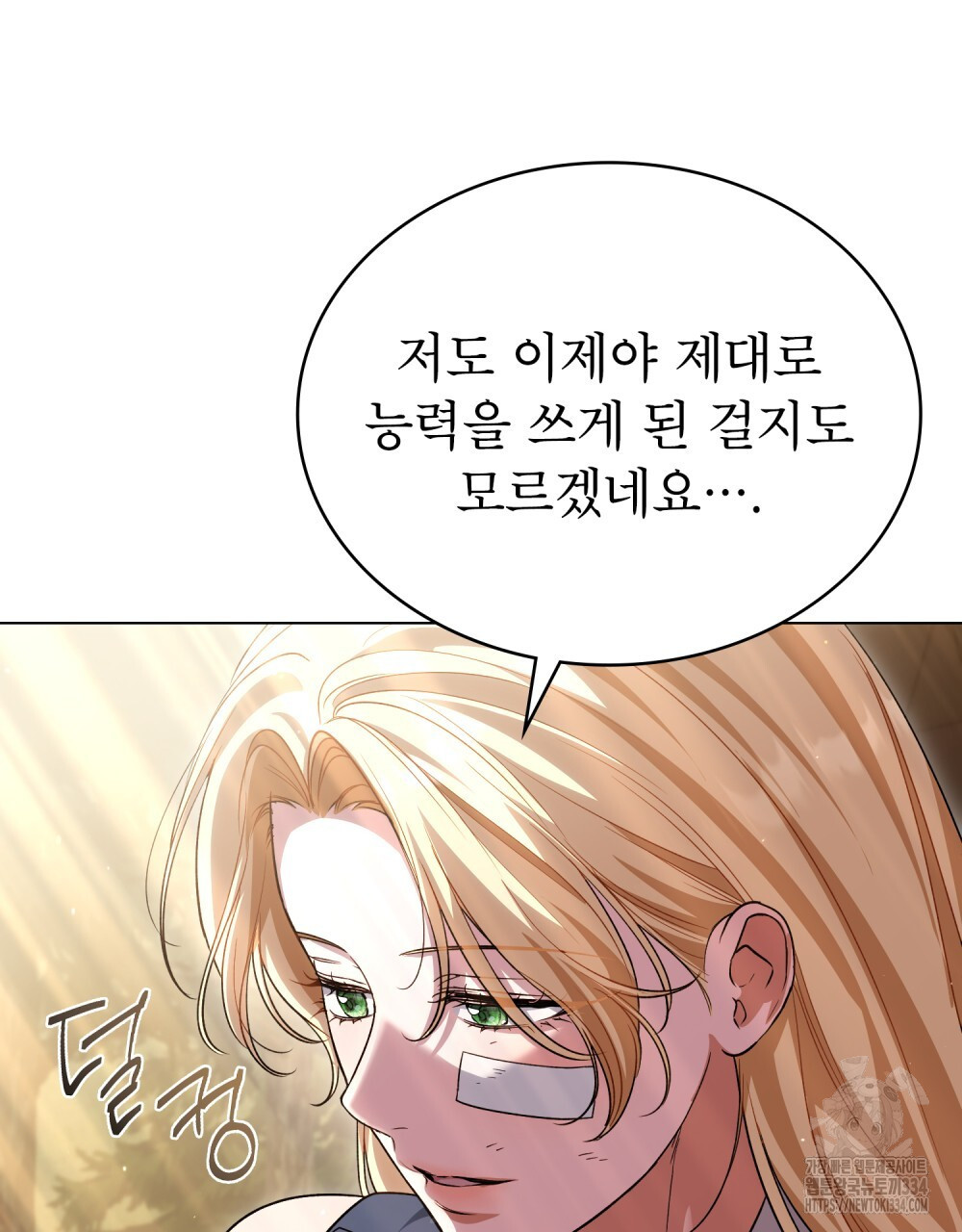 상냥한 원수와의 정략결혼 57화 - 웹툰 이미지 53