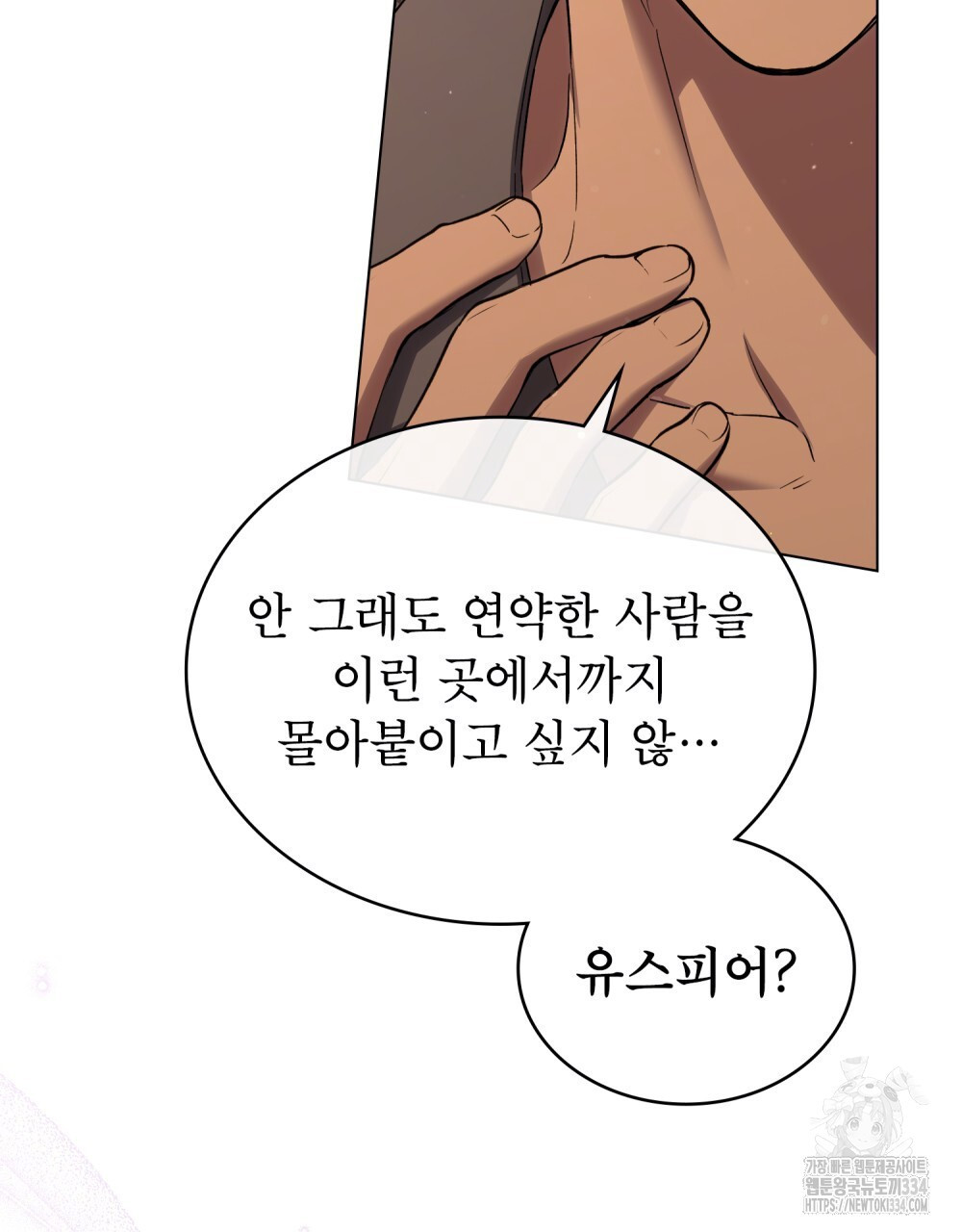 상냥한 원수와의 정략결혼 57화 - 웹툰 이미지 70