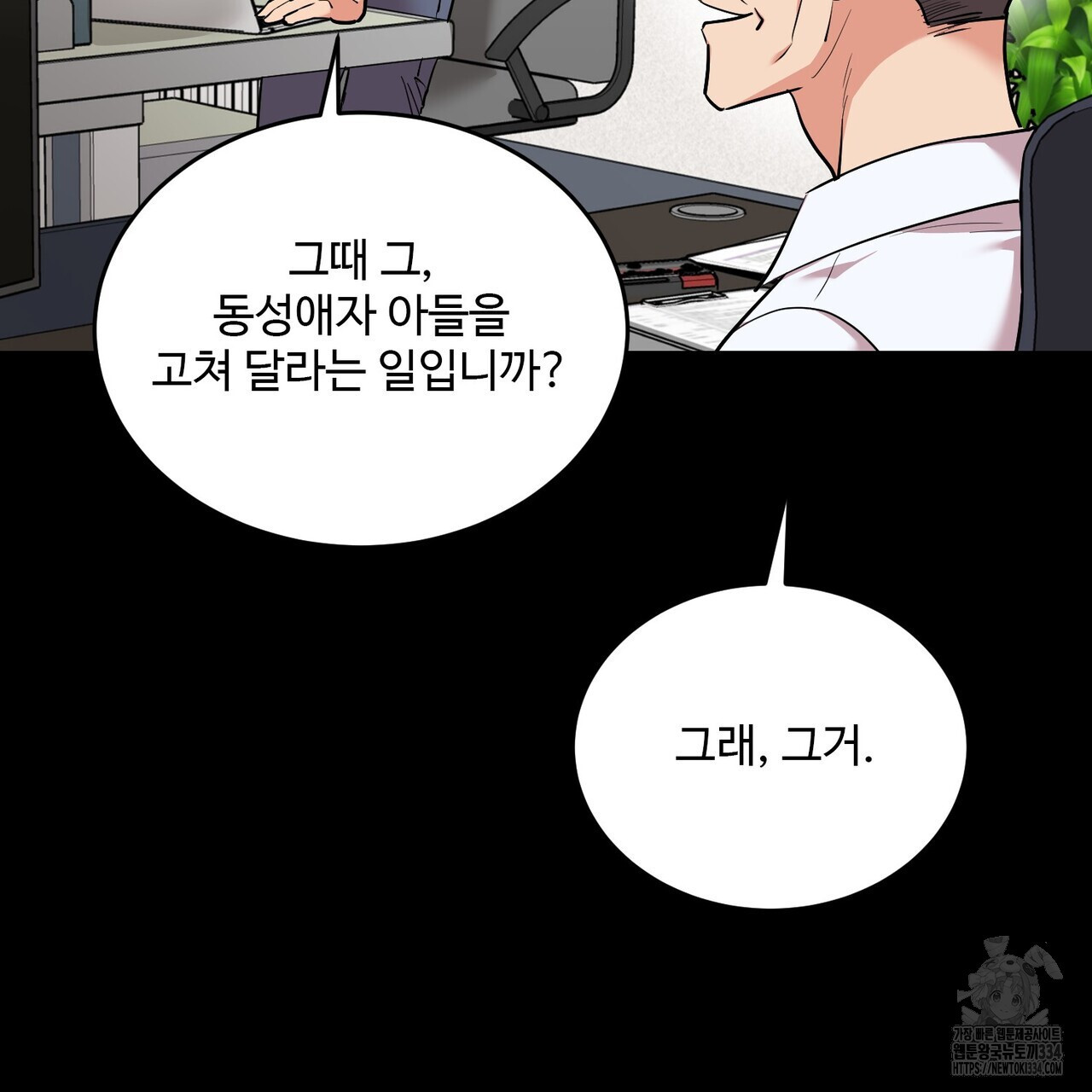 죽은 애인에게서 메일이 온다 47화 - 웹툰 이미지 7