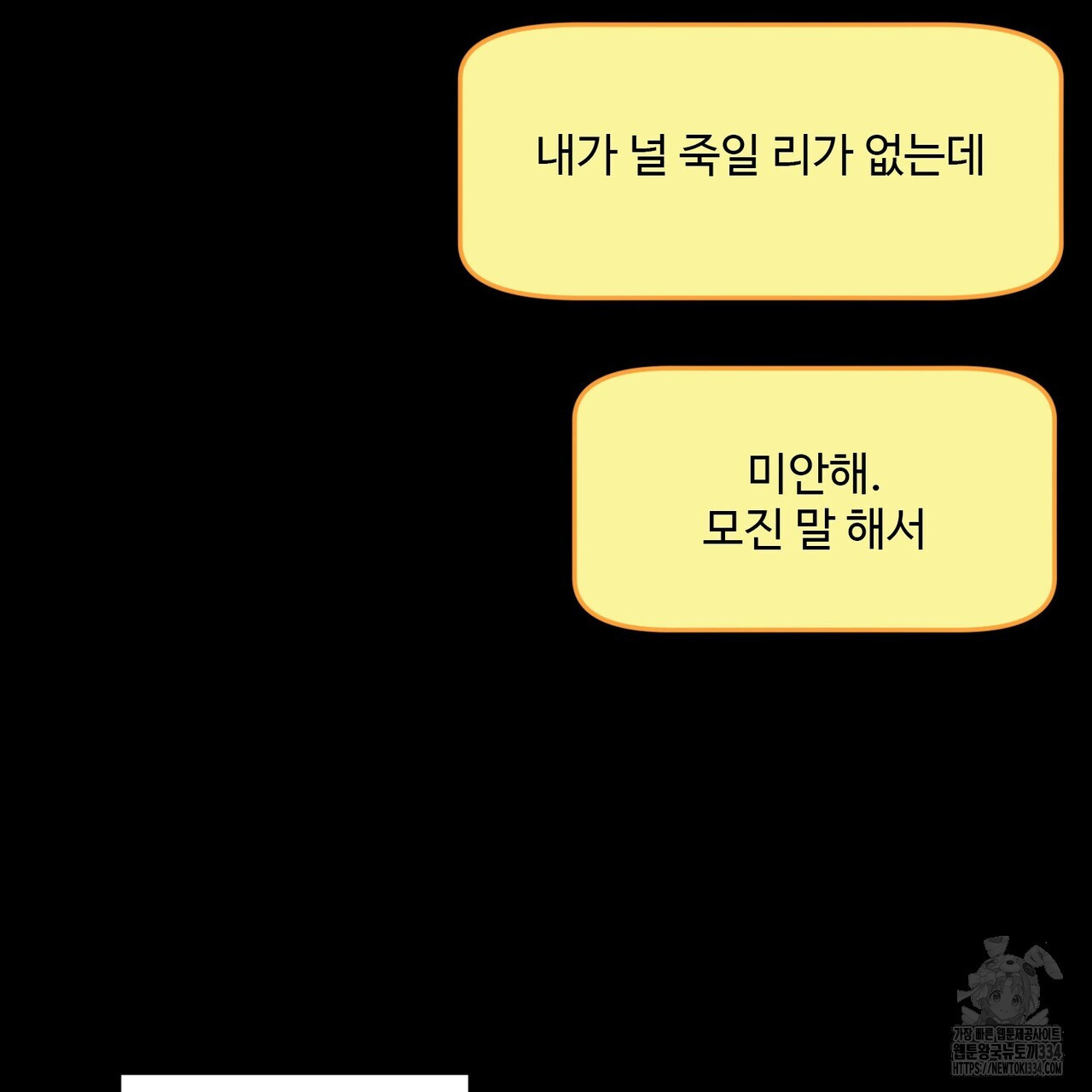 죽은 애인에게서 메일이 온다 47화 - 웹툰 이미지 73