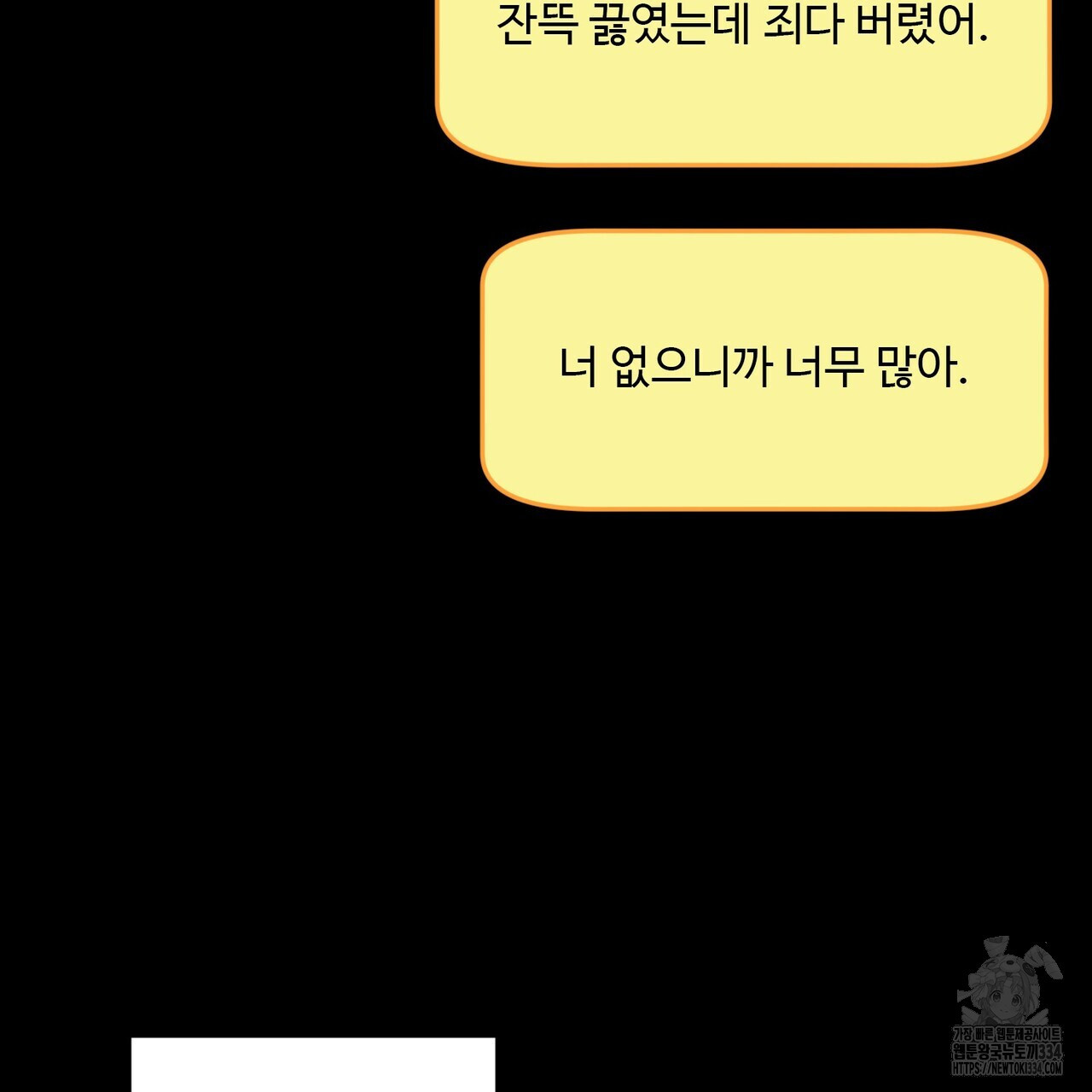 죽은 애인에게서 메일이 온다 47화 - 웹툰 이미지 75