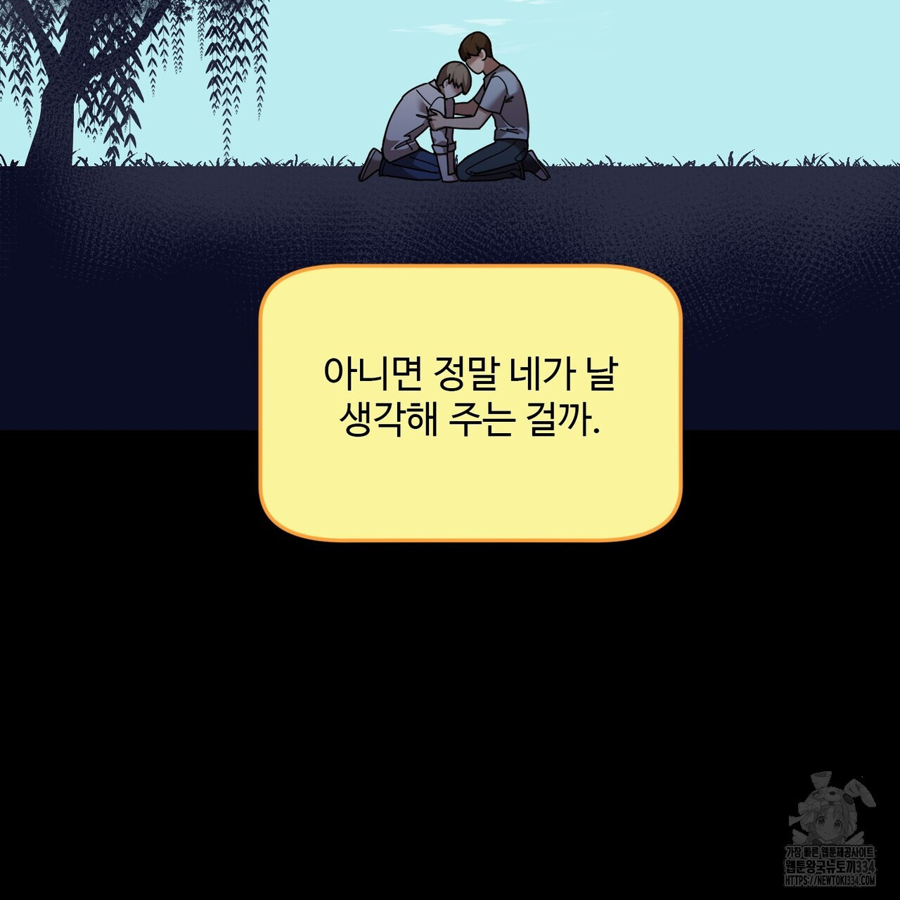 죽은 애인에게서 메일이 온다 47화 - 웹툰 이미지 102