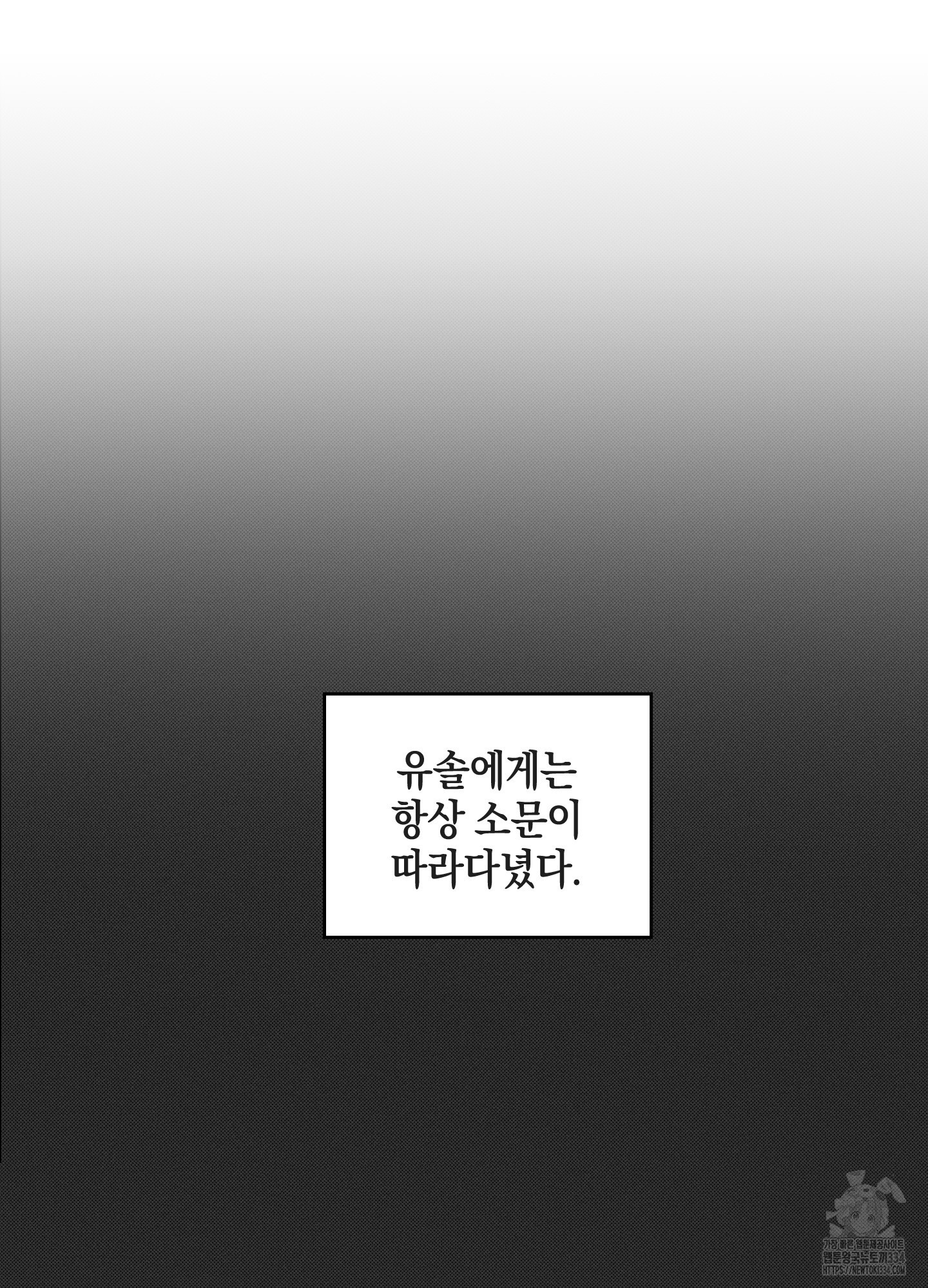 러브 앤 베팅 3화 - 웹툰 이미지 33