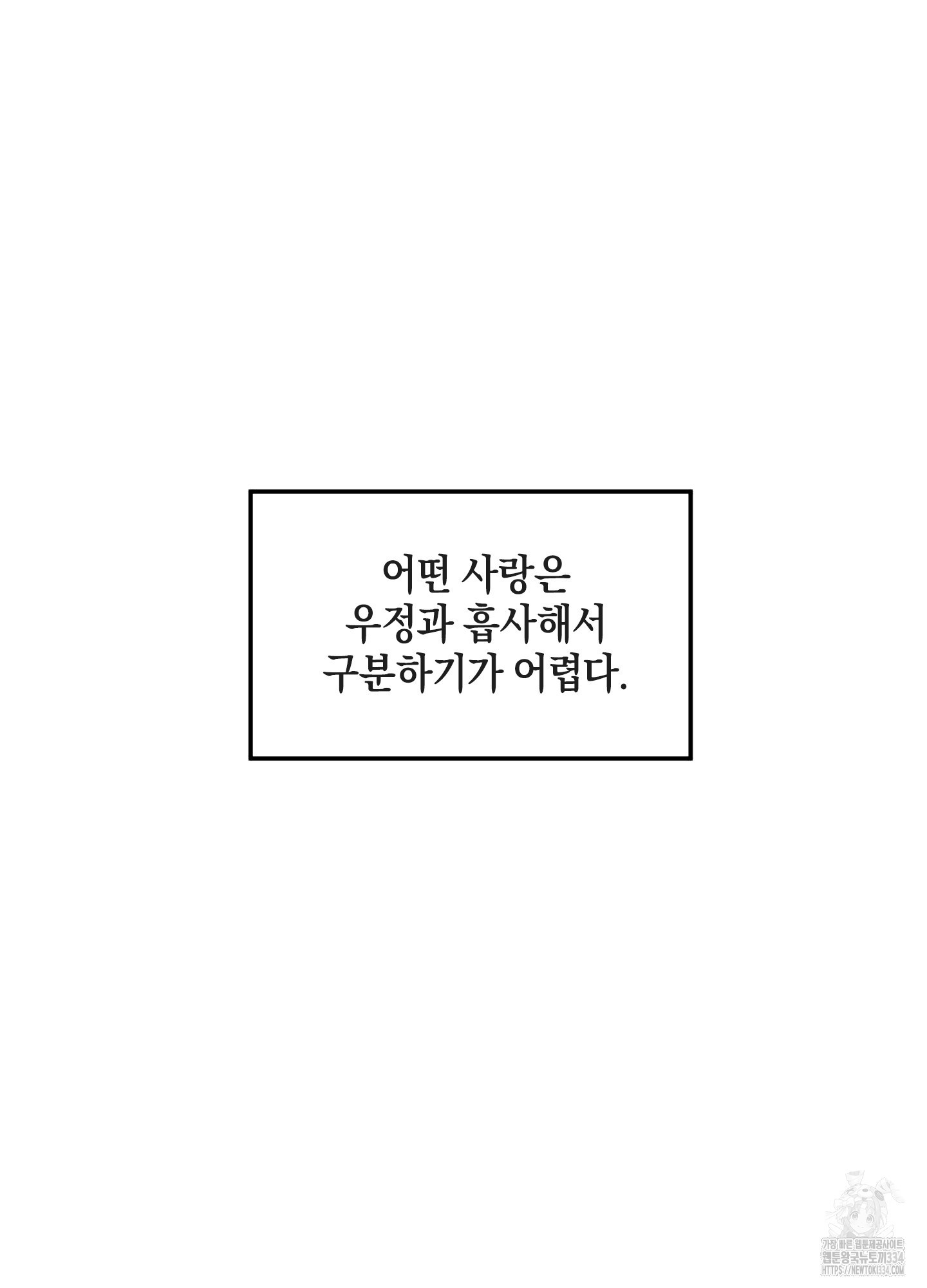 러브 앤 베팅 6화(최종화) - 웹툰 이미지 46