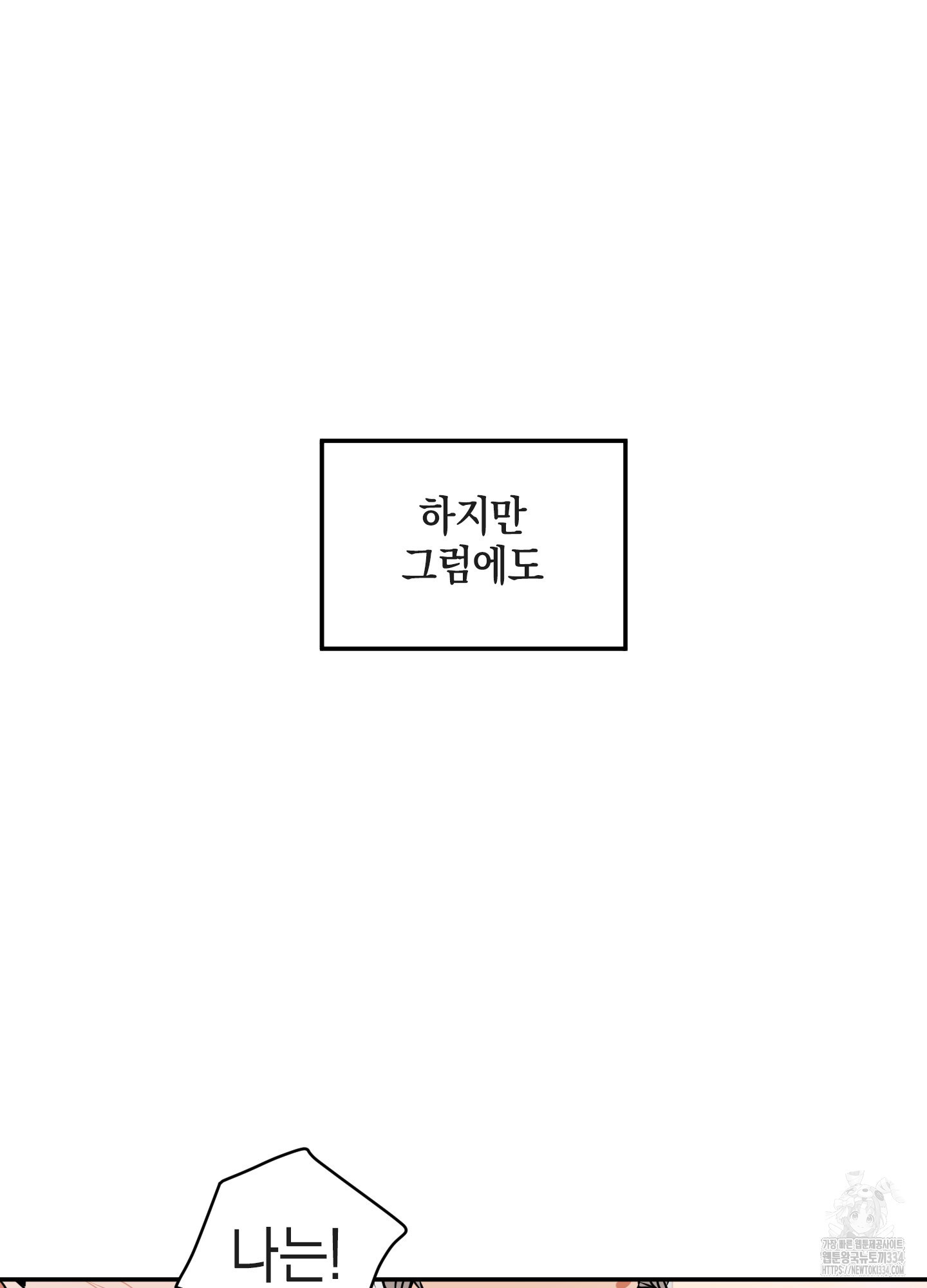 러브 앤 베팅 6화(최종화) - 웹툰 이미지 48