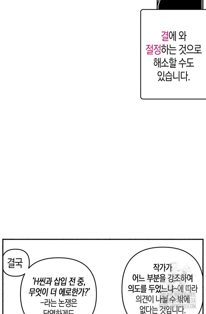 19세부터 시작하는 JINMI의 에로드로잉 1화 - 웹툰 이미지 22