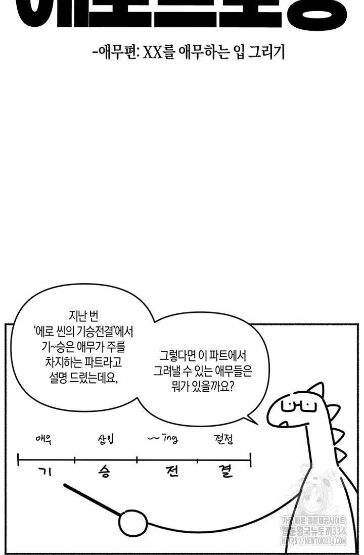 19세부터 시작하는 JINMI의 에로드로잉 2화 - 웹툰 이미지 2