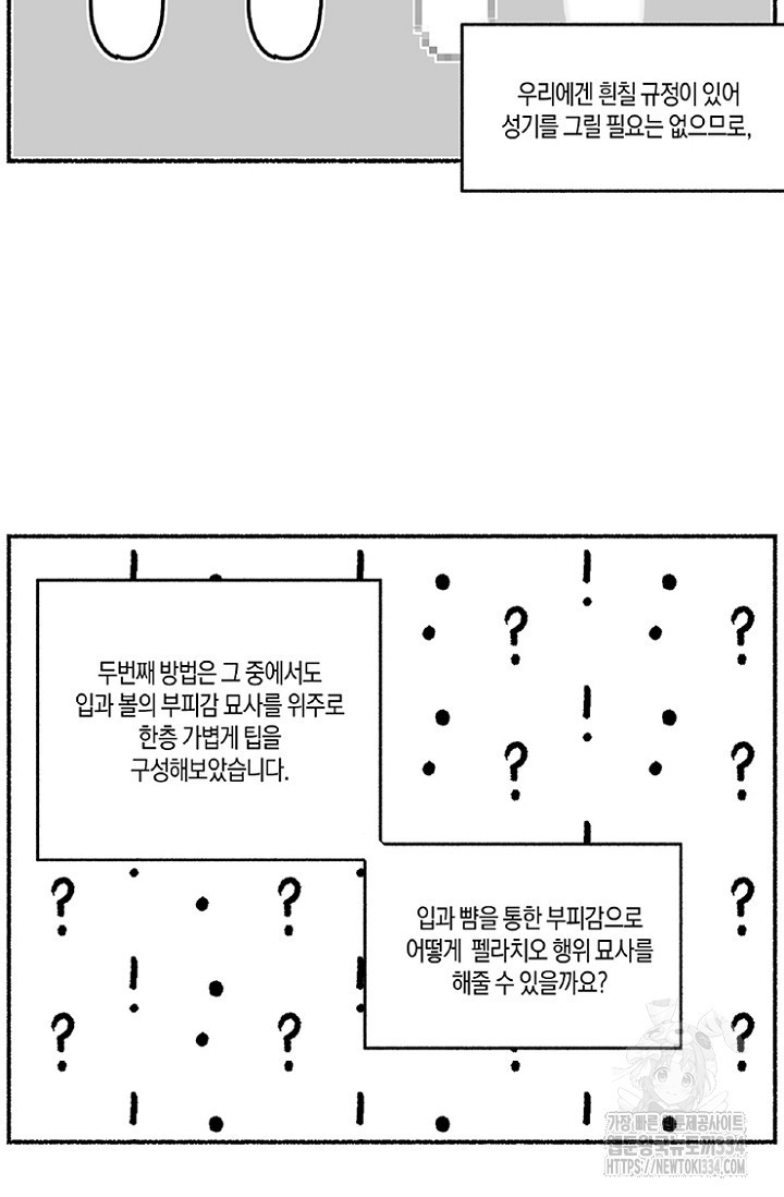 19세부터 시작하는 JINMI의 에로드로잉 2화 - 웹툰 이미지 15