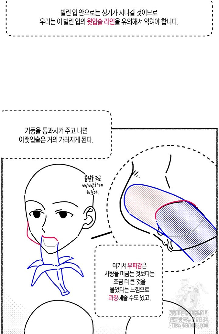 19세부터 시작하는 JINMI의 에로드로잉 2화 - 웹툰 이미지 17