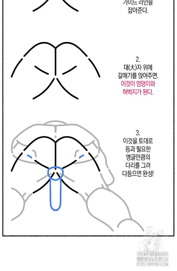 19세부터 시작하는 JINMI의 에로드로잉 2화 - 웹툰 이미지 31