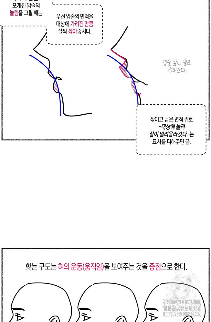 19세부터 시작하는 JINMI의 에로드로잉 3화 - 웹툰 이미지 9