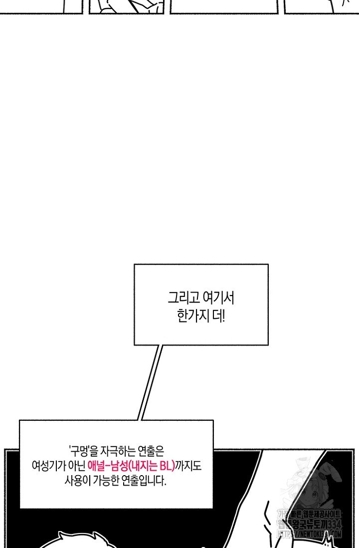 19세부터 시작하는 JINMI의 에로드로잉 3화 - 웹툰 이미지 22