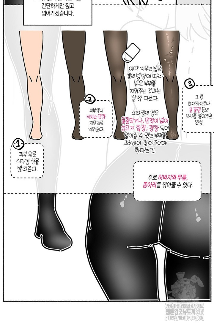 19세부터 시작하는 JINMI의 에로드로잉 4화 - 웹툰 이미지 13