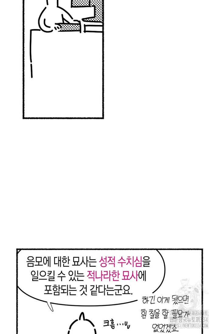 19세부터 시작하는 JINMI의 에로드로잉 5화 - 웹툰 이미지 7