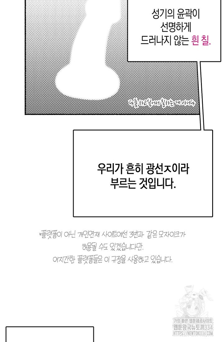 19세부터 시작하는 JINMI의 에로드로잉 5화 - 웹툰 이미지 11