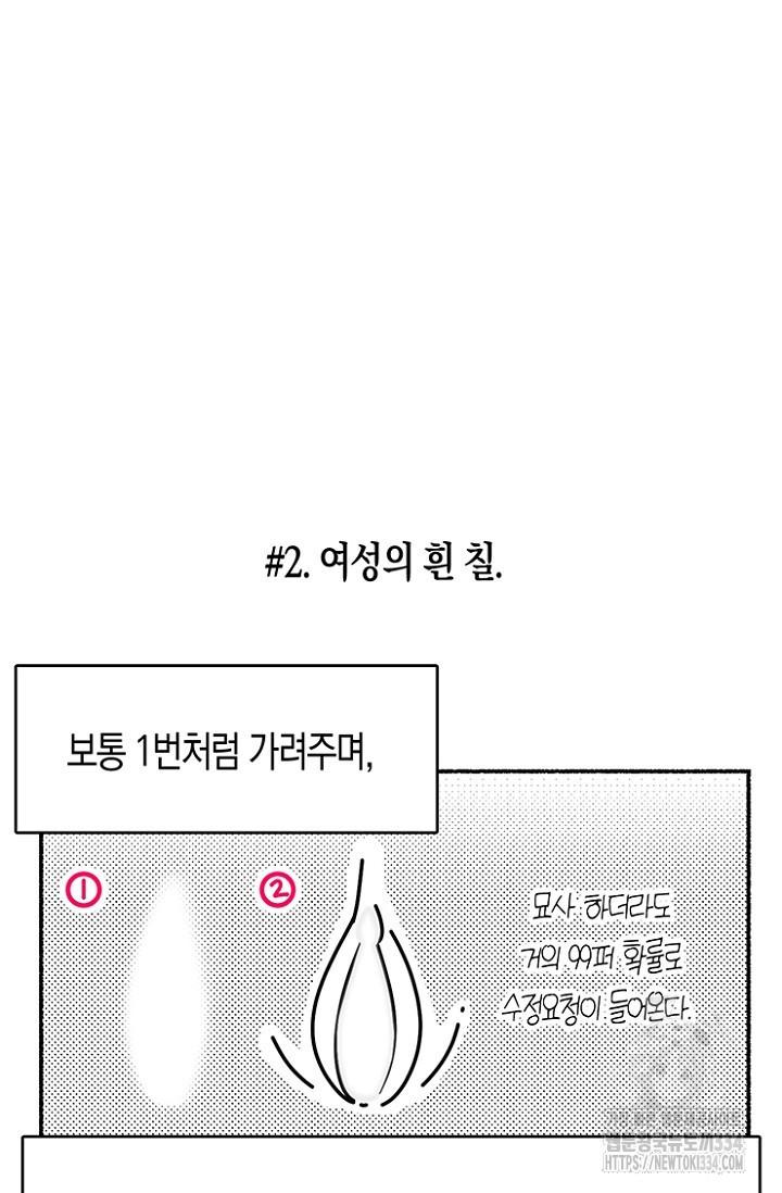 19세부터 시작하는 JINMI의 에로드로잉 5화 - 웹툰 이미지 16