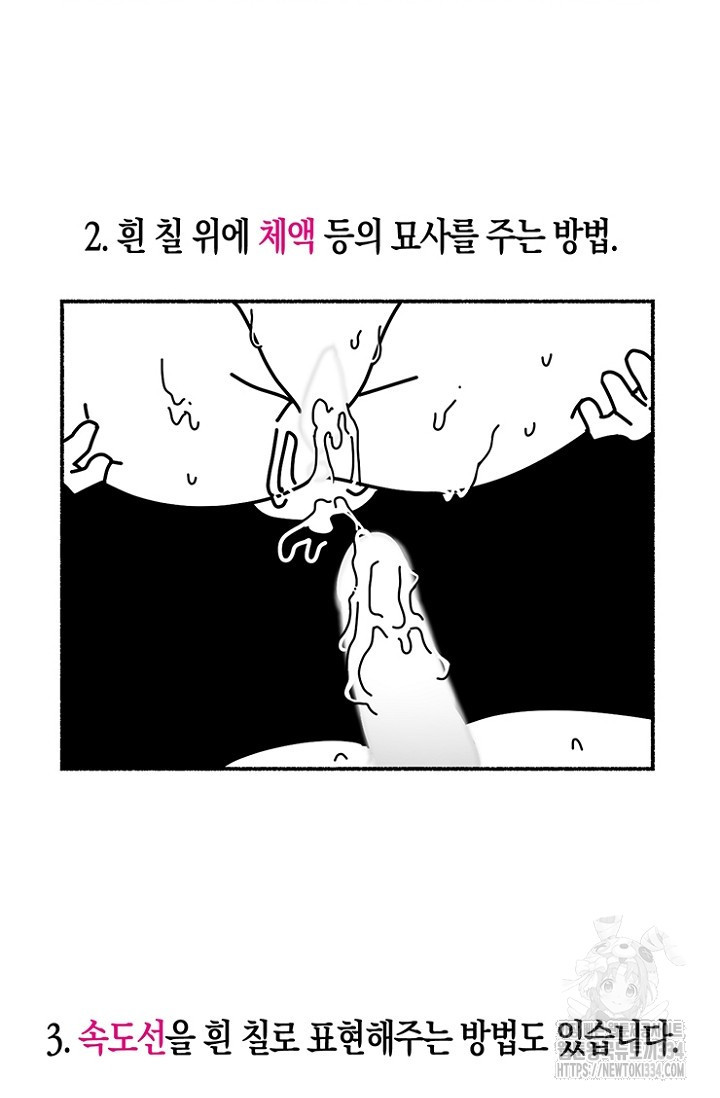 19세부터 시작하는 JINMI의 에로드로잉 5화 - 웹툰 이미지 22