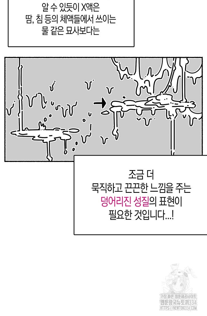 19세부터 시작하는 JINMI의 에로드로잉 6화 - 웹툰 이미지 8