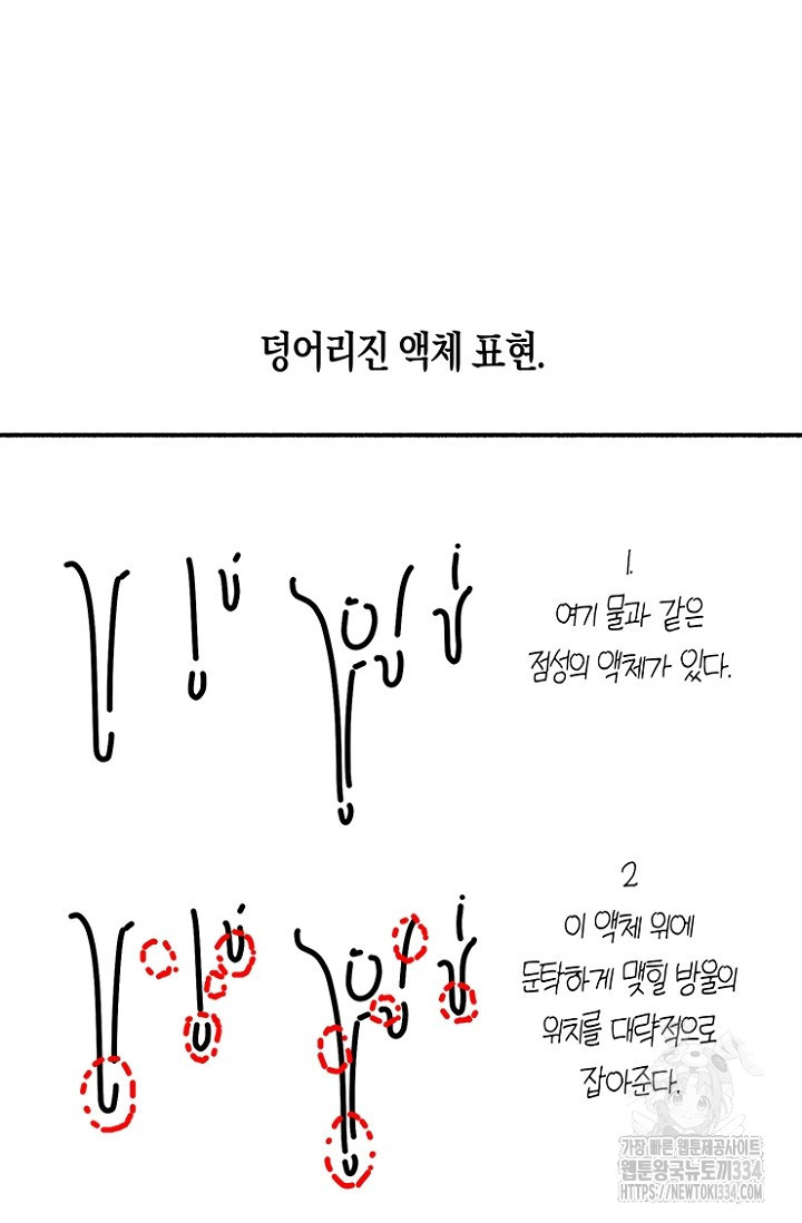 19세부터 시작하는 JINMI의 에로드로잉 6화 - 웹툰 이미지 10