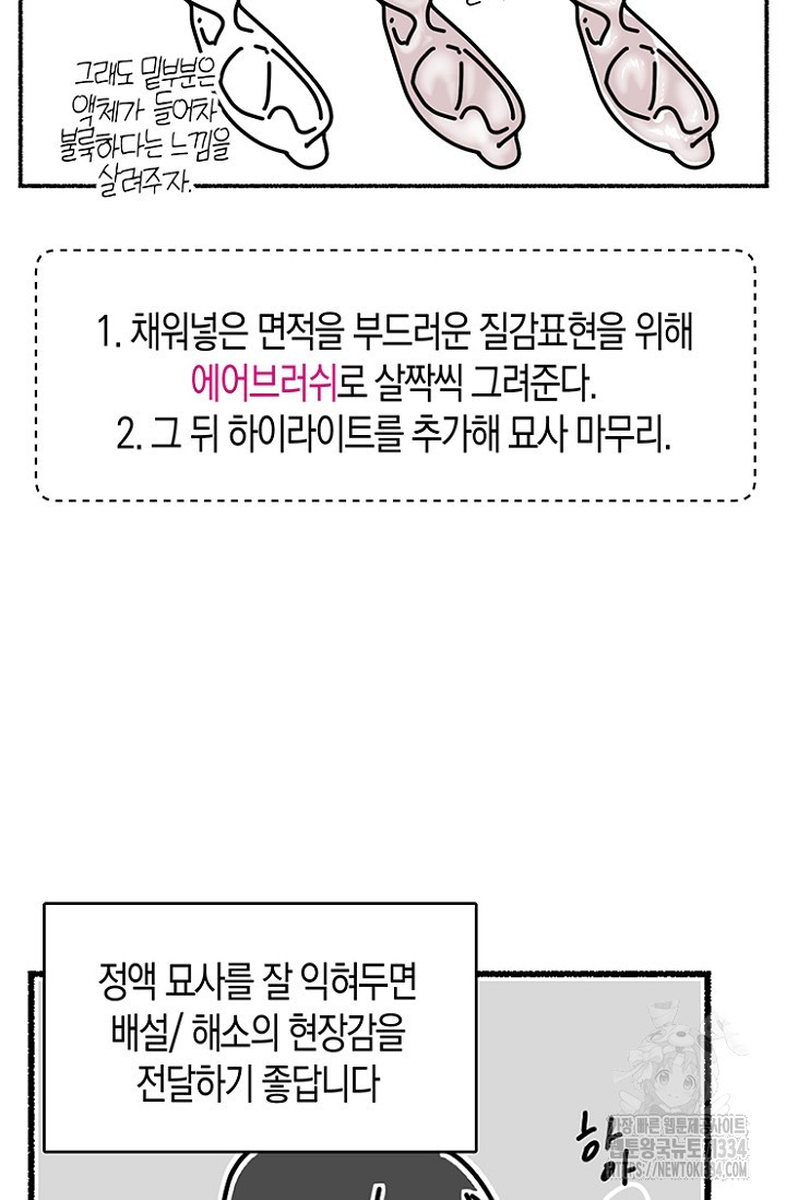 19세부터 시작하는 JINMI의 에로드로잉 6화 - 웹툰 이미지 25