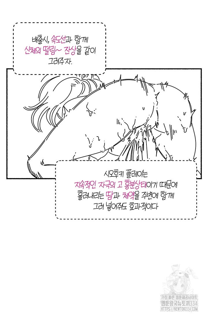 19세부터 시작하는 JINMI의 에로드로잉 7화 - 웹툰 이미지 17