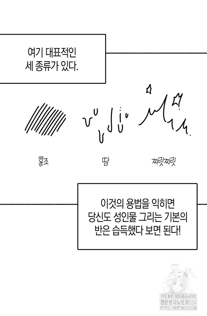 19세부터 시작하는 JINMI의 에로드로잉 8화 - 웹툰 이미지 5