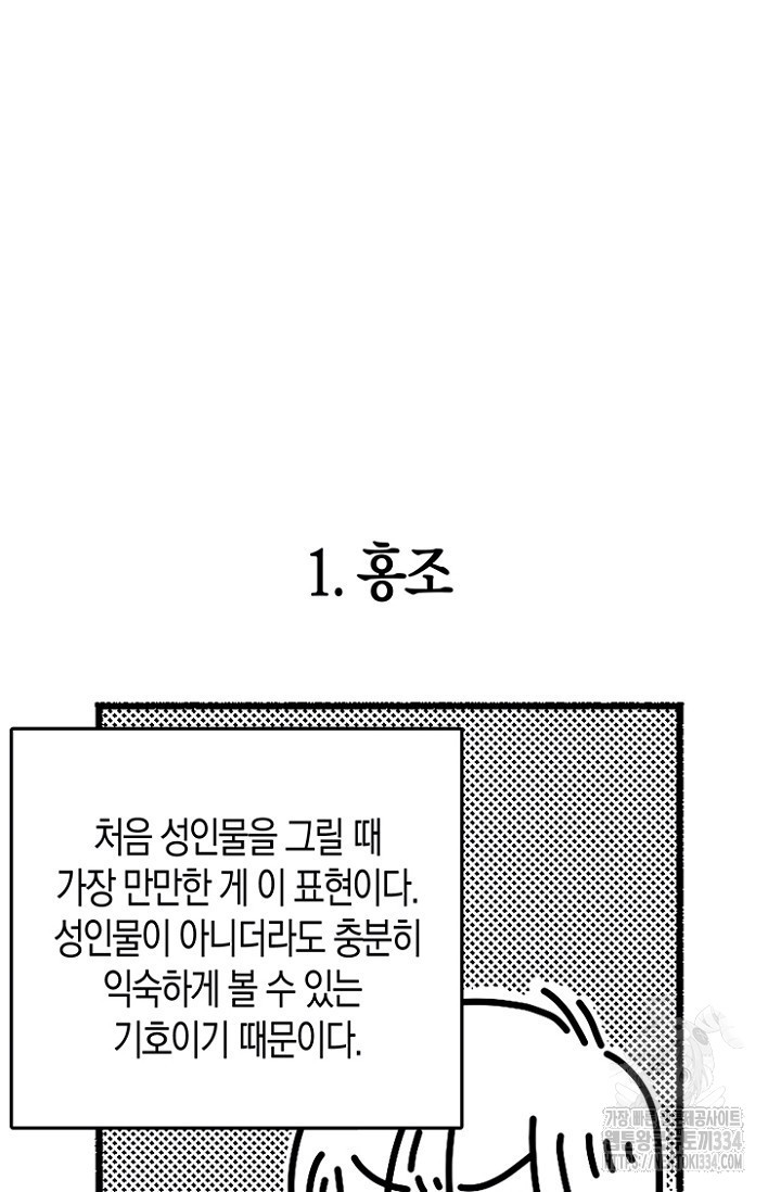 19세부터 시작하는 JINMI의 에로드로잉 8화 - 웹툰 이미지 6