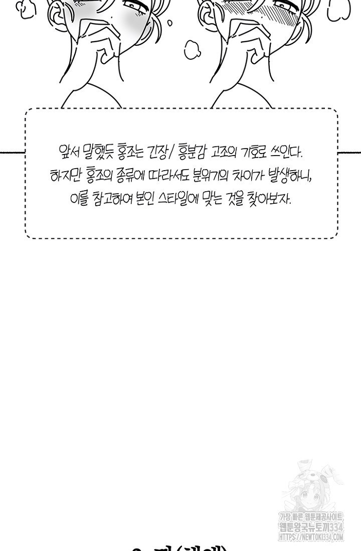 19세부터 시작하는 JINMI의 에로드로잉 8화 - 웹툰 이미지 12