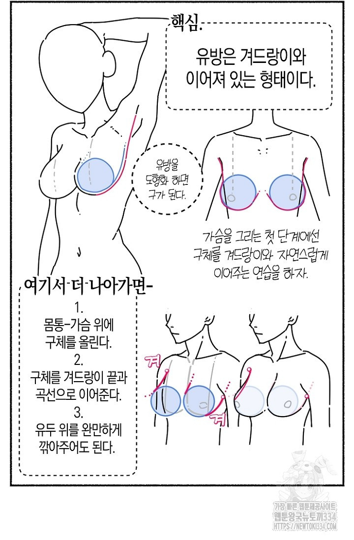 19세부터 시작하는 JINMI의 에로드로잉 9화 - 웹툰 이미지 8