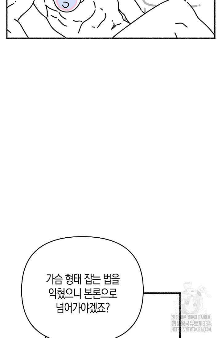 19세부터 시작하는 JINMI의 에로드로잉 9화 - 웹툰 이미지 10