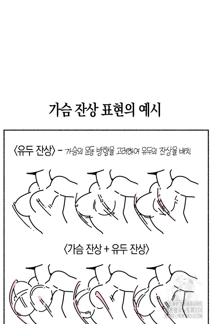 19세부터 시작하는 JINMI의 에로드로잉 9화 - 웹툰 이미지 21