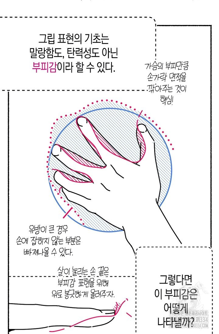 19세부터 시작하는 JINMI의 에로드로잉 9화 - 웹툰 이미지 24