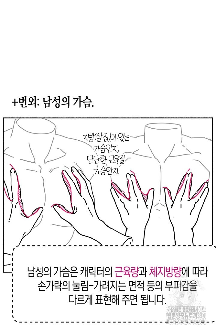 19세부터 시작하는 JINMI의 에로드로잉 9화 - 웹툰 이미지 27