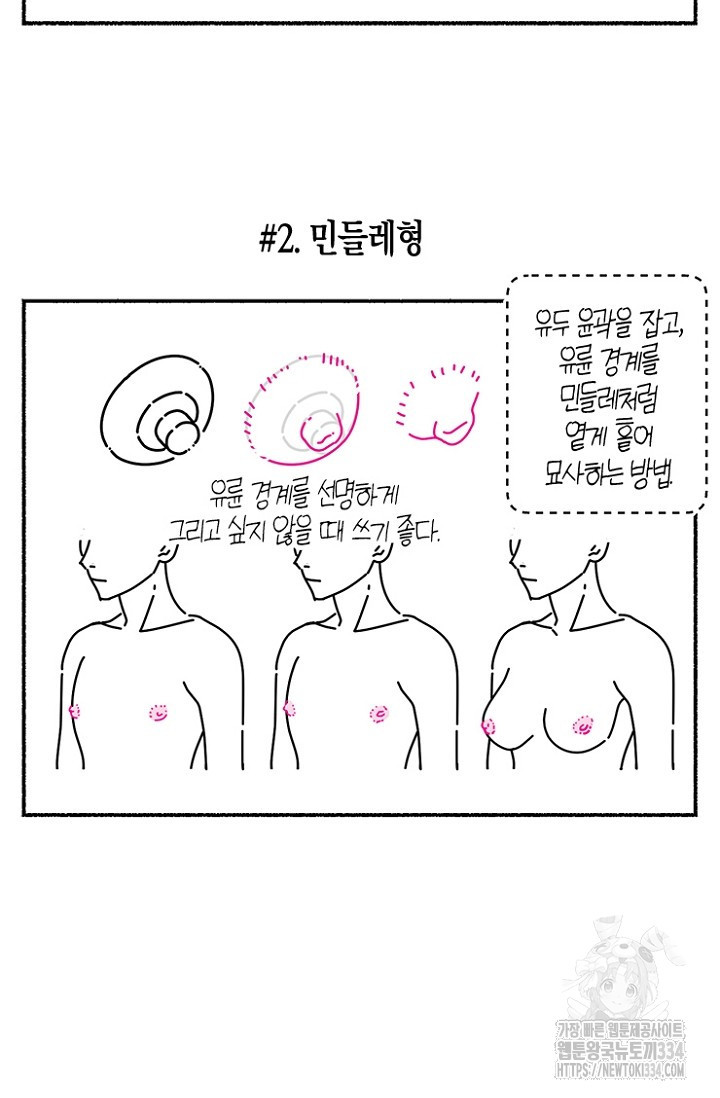 19세부터 시작하는 JINMI의 에로드로잉 10화 - 웹툰 이미지 14